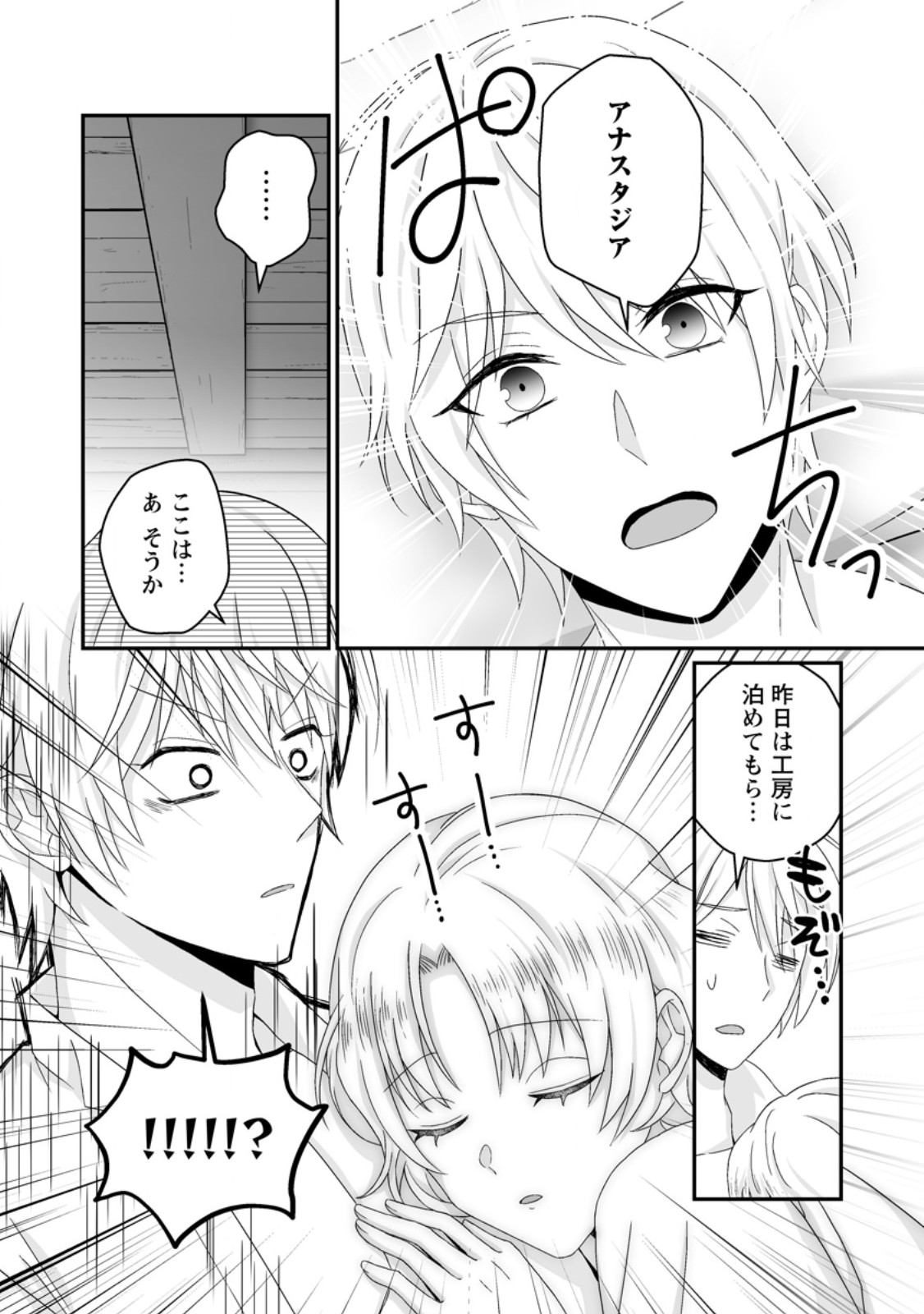 Zutabro Reijou wa Ane no Moto Konyakusha ni Dekiaisareru Chapter 52.1 2ページ