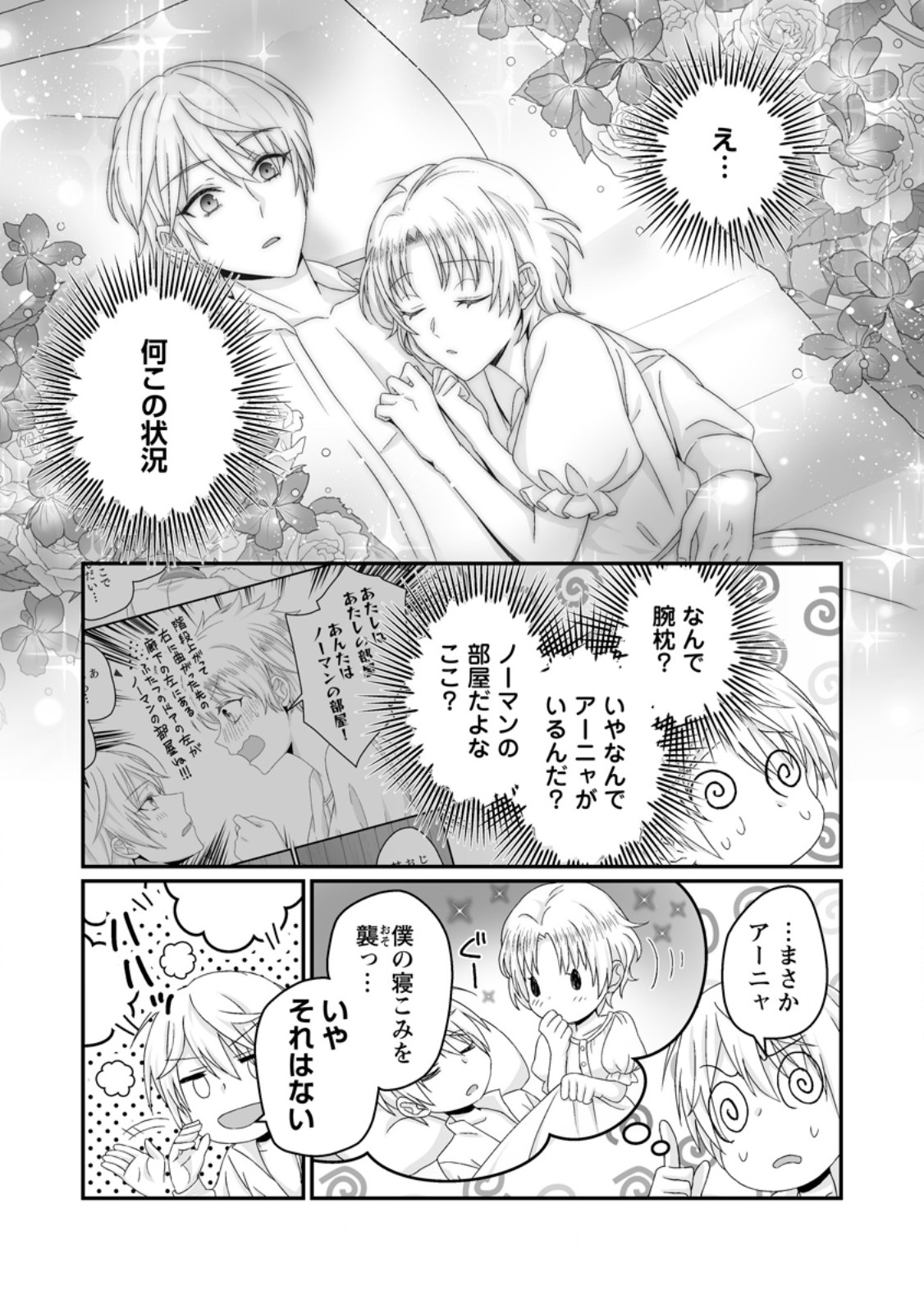 Zutabro Reijou wa Ane no Moto Konyakusha ni Dekiaisareru Chapter 52.1 3ページ
