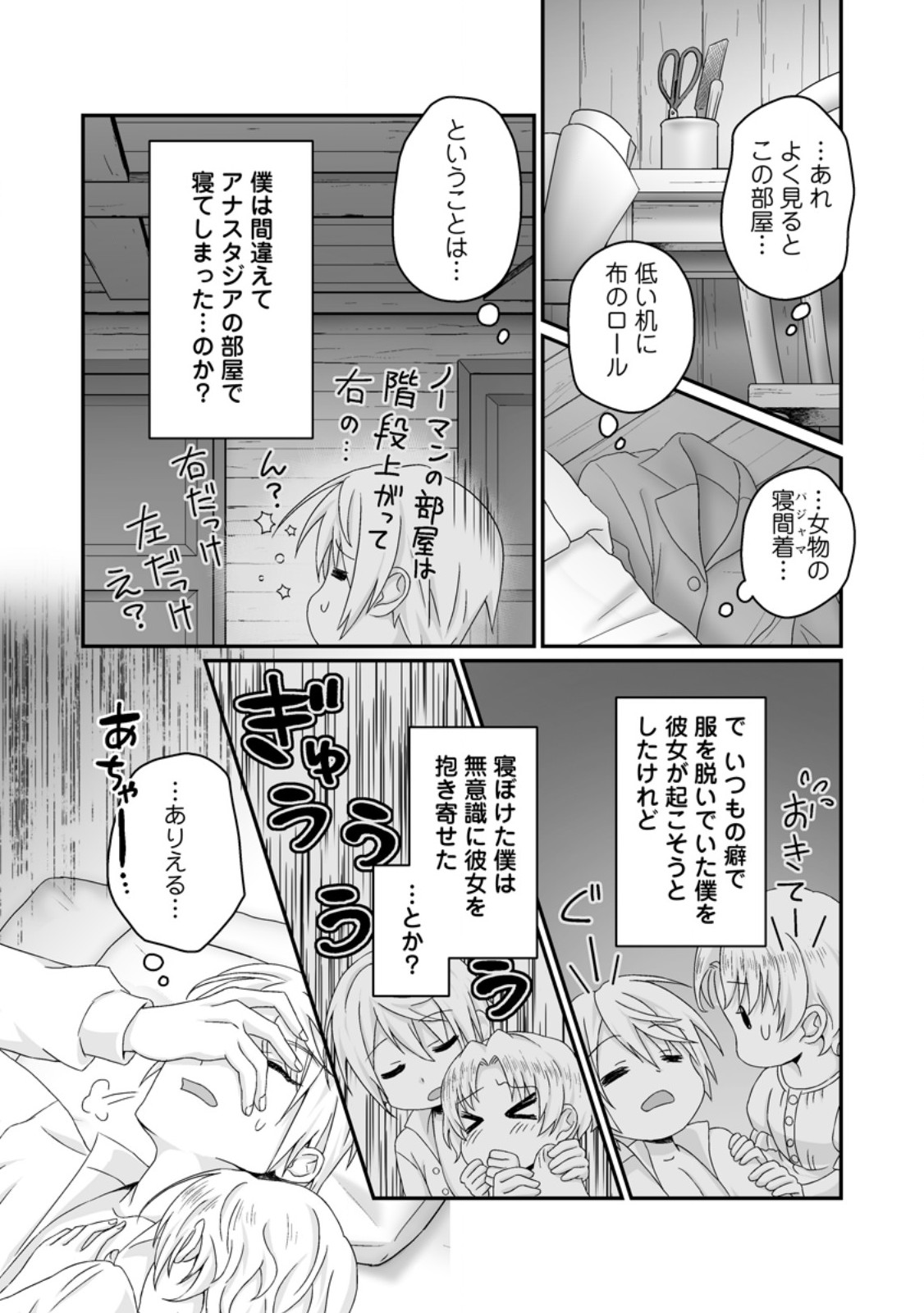 Zutabro Reijou wa Ane no Moto Konyakusha ni Dekiaisareru Chapter 52.1 4ページ