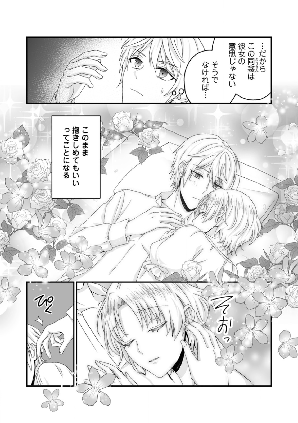 Zutabro Reijou wa Ane no Moto Konyakusha ni Dekiaisareru Chapter 52.1 5ページ