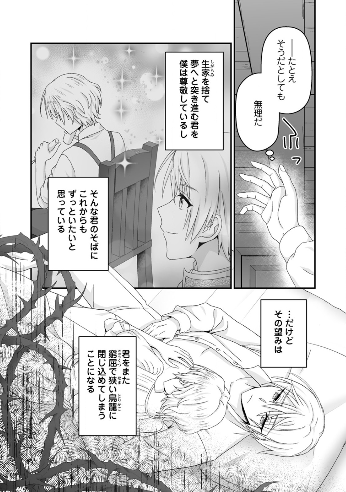 Zutabro Reijou wa Ane no Moto Konyakusha ni Dekiaisareru Chapter 52.1 6ページ
