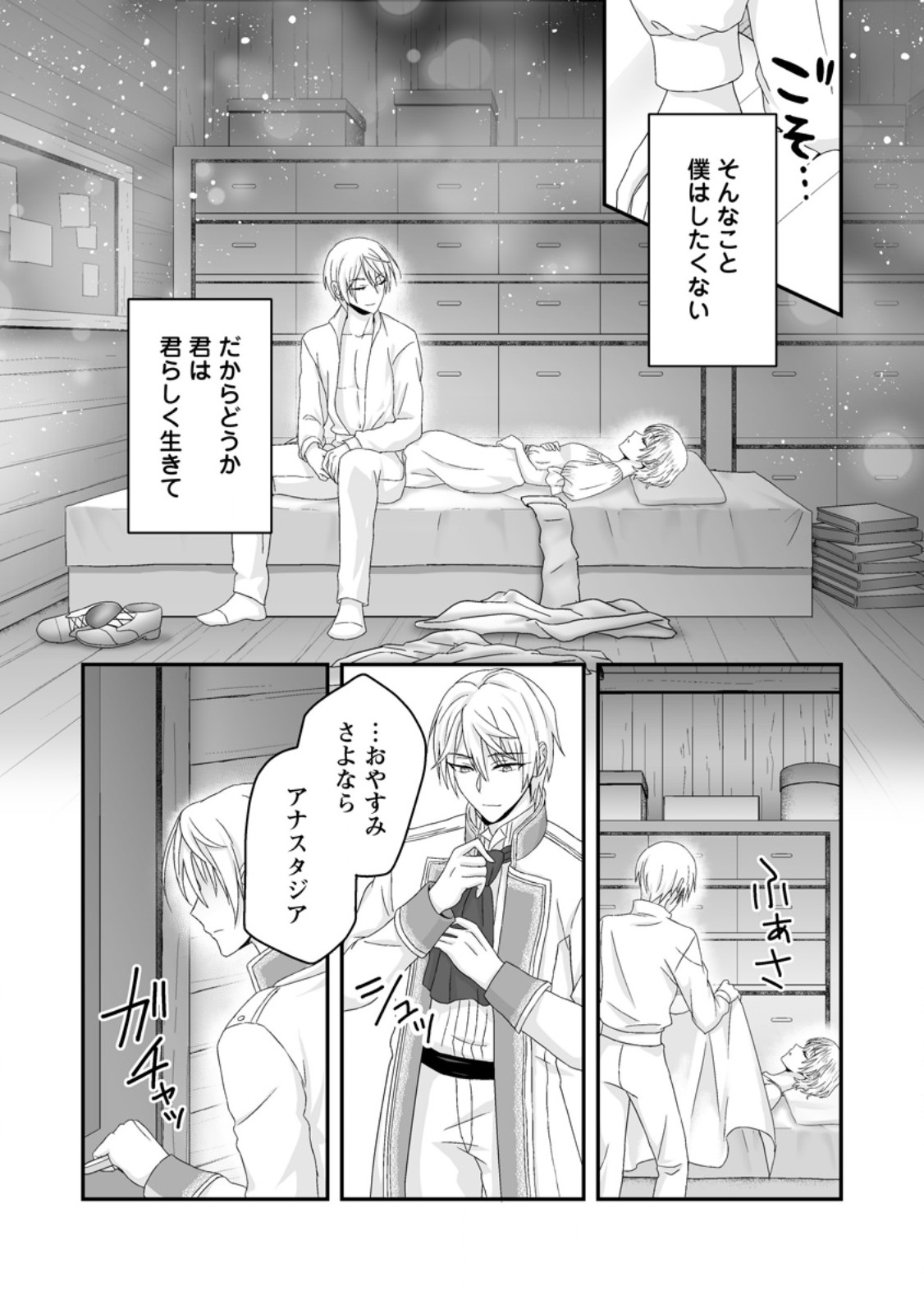 Zutabro Reijou wa Ane no Moto Konyakusha ni Dekiaisareru Chapter 52.1 7ページ
