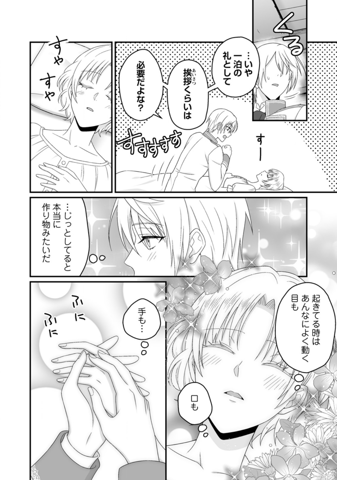 Zutabro Reijou wa Ane no Moto Konyakusha ni Dekiaisareru Chapter 52.1 8ページ