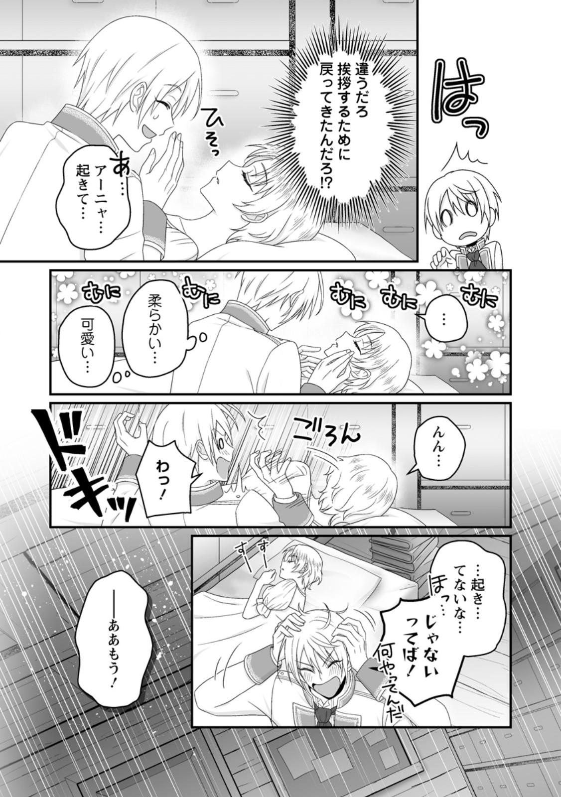 Zutabro Reijou wa Ane no Moto Konyakusha ni Dekiaisareru Chapter 52.1 9ページ