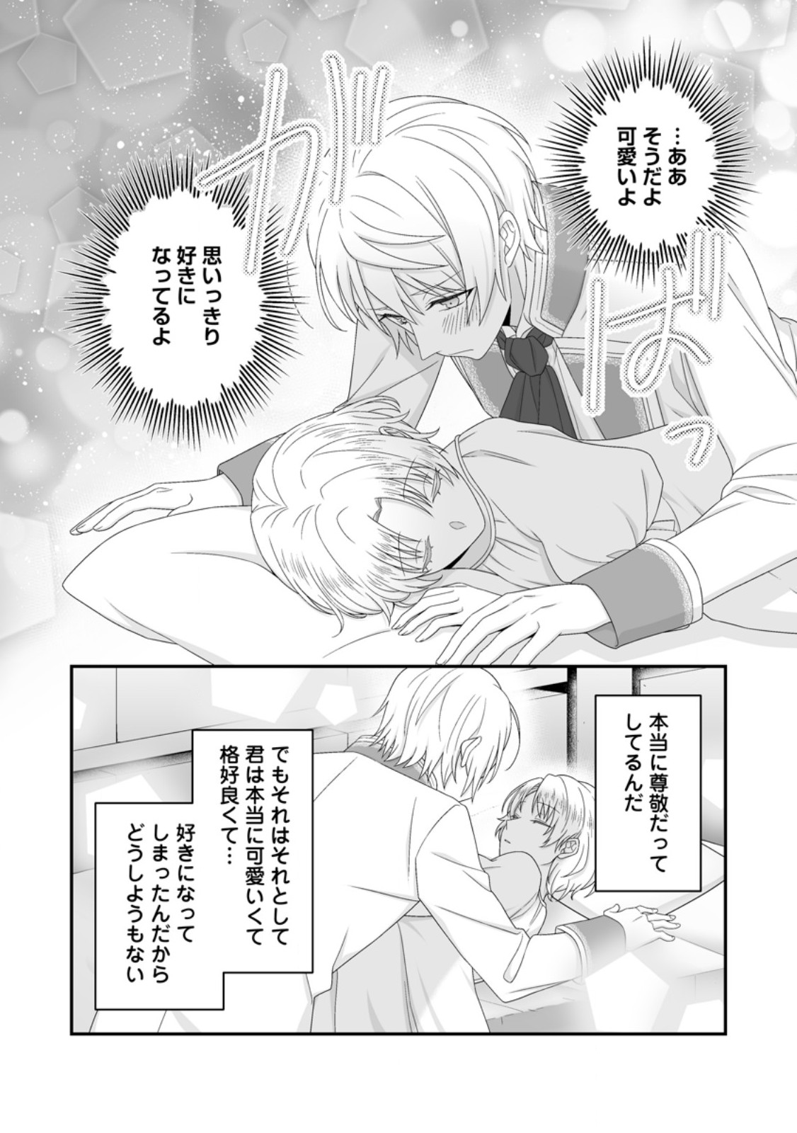 Zutabro Reijou wa Ane no Moto Konyakusha ni Dekiaisareru Chapter 52.2 1ページ