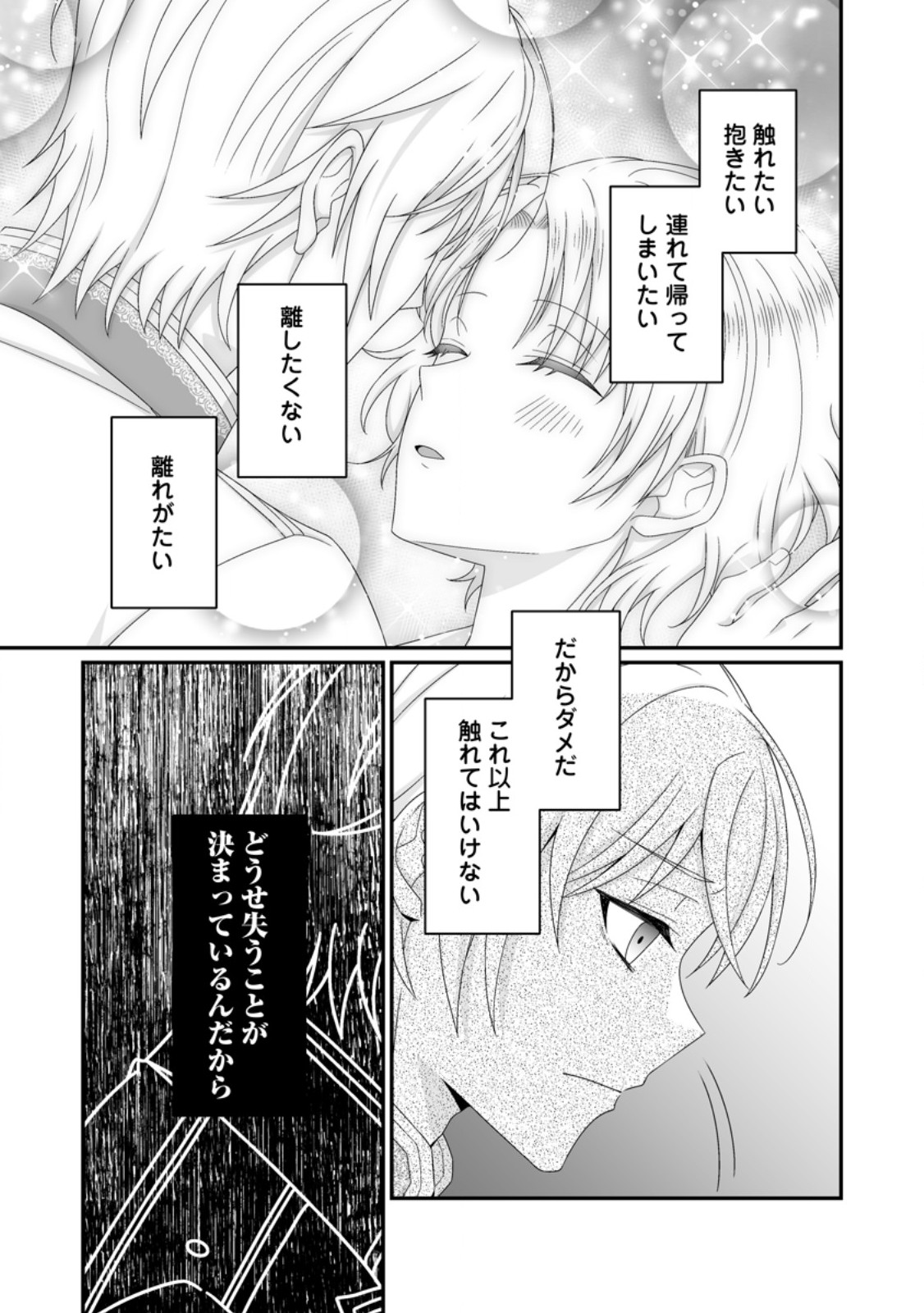 Zutabro Reijou wa Ane no Moto Konyakusha ni Dekiaisareru Chapter 52.2 2ページ