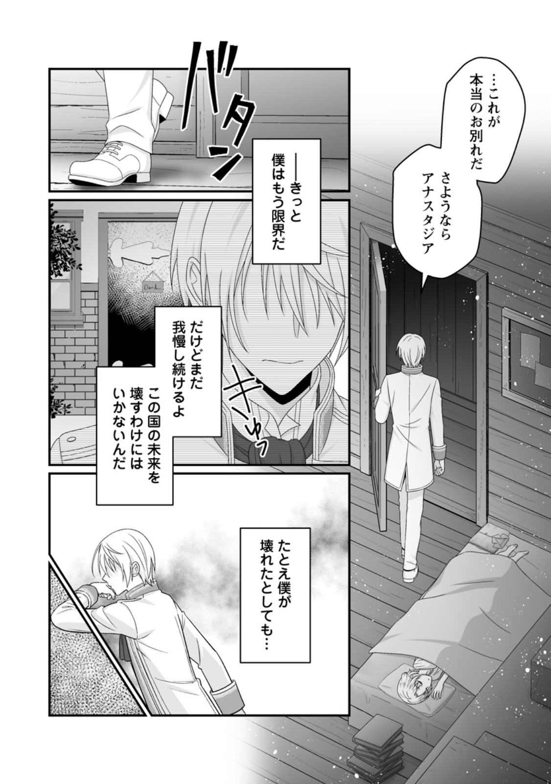 Zutabro Reijou wa Ane no Moto Konyakusha ni Dekiaisareru Chapter 52.2 3ページ