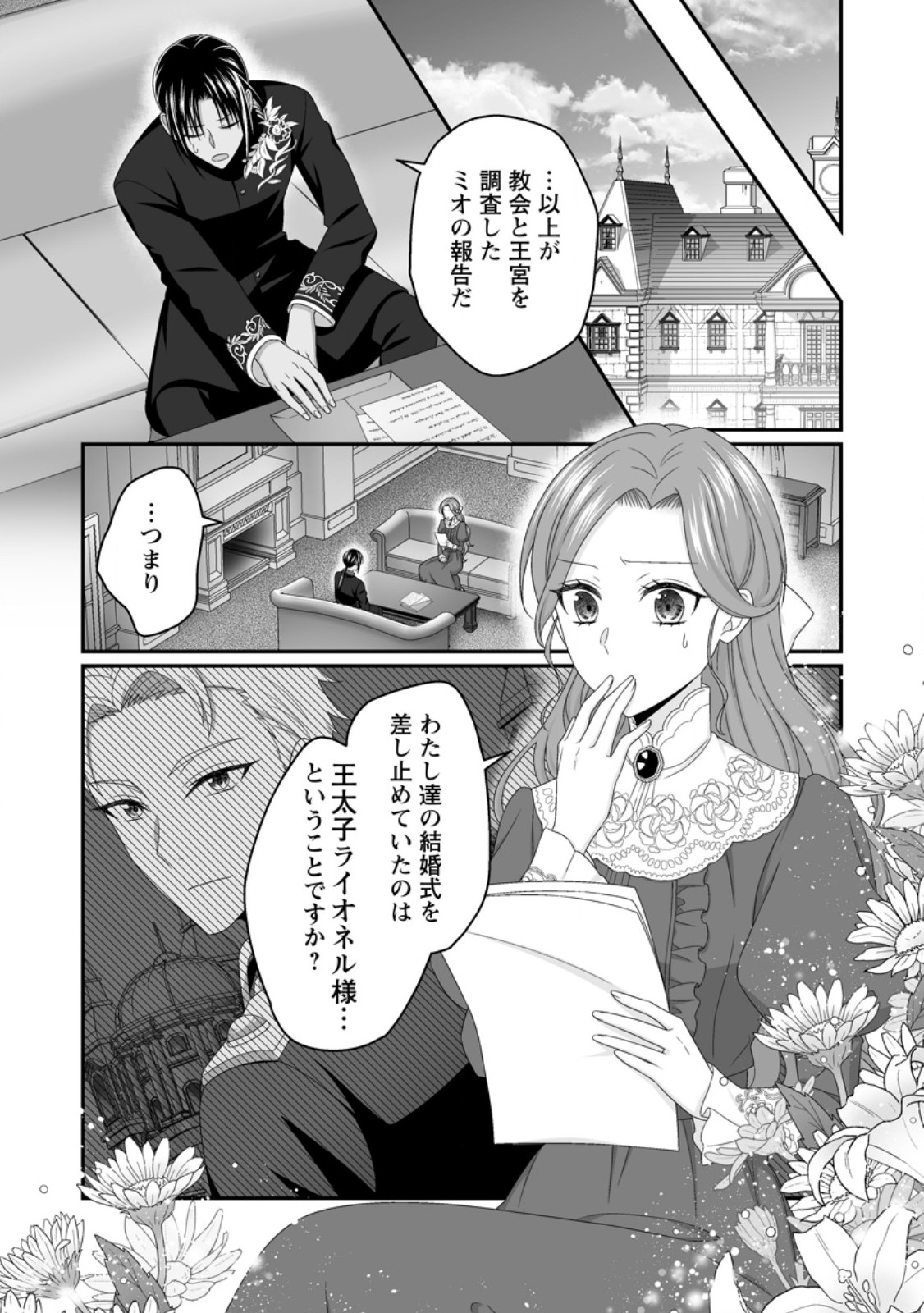 Zutabro Reijou wa Ane no Moto Konyakusha ni Dekiaisareru Chapter 52.2 4ページ