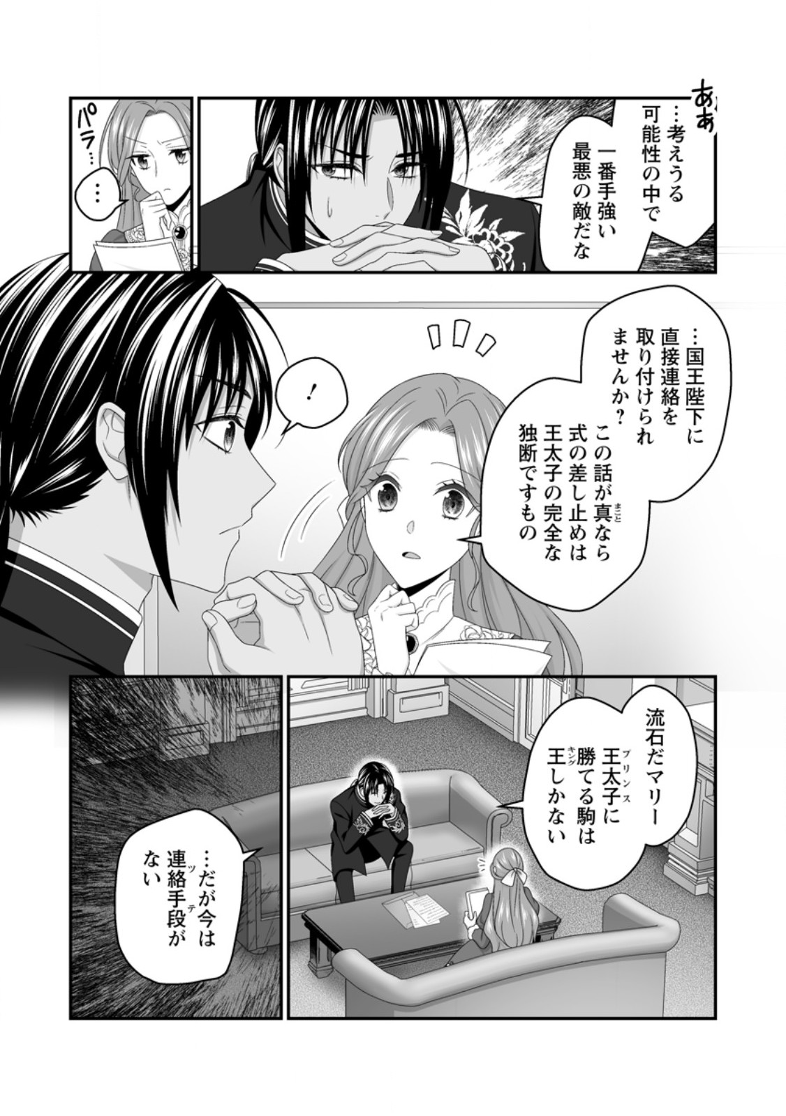 Zutabro Reijou wa Ane no Moto Konyakusha ni Dekiaisareru Chapter 52.2 5ページ