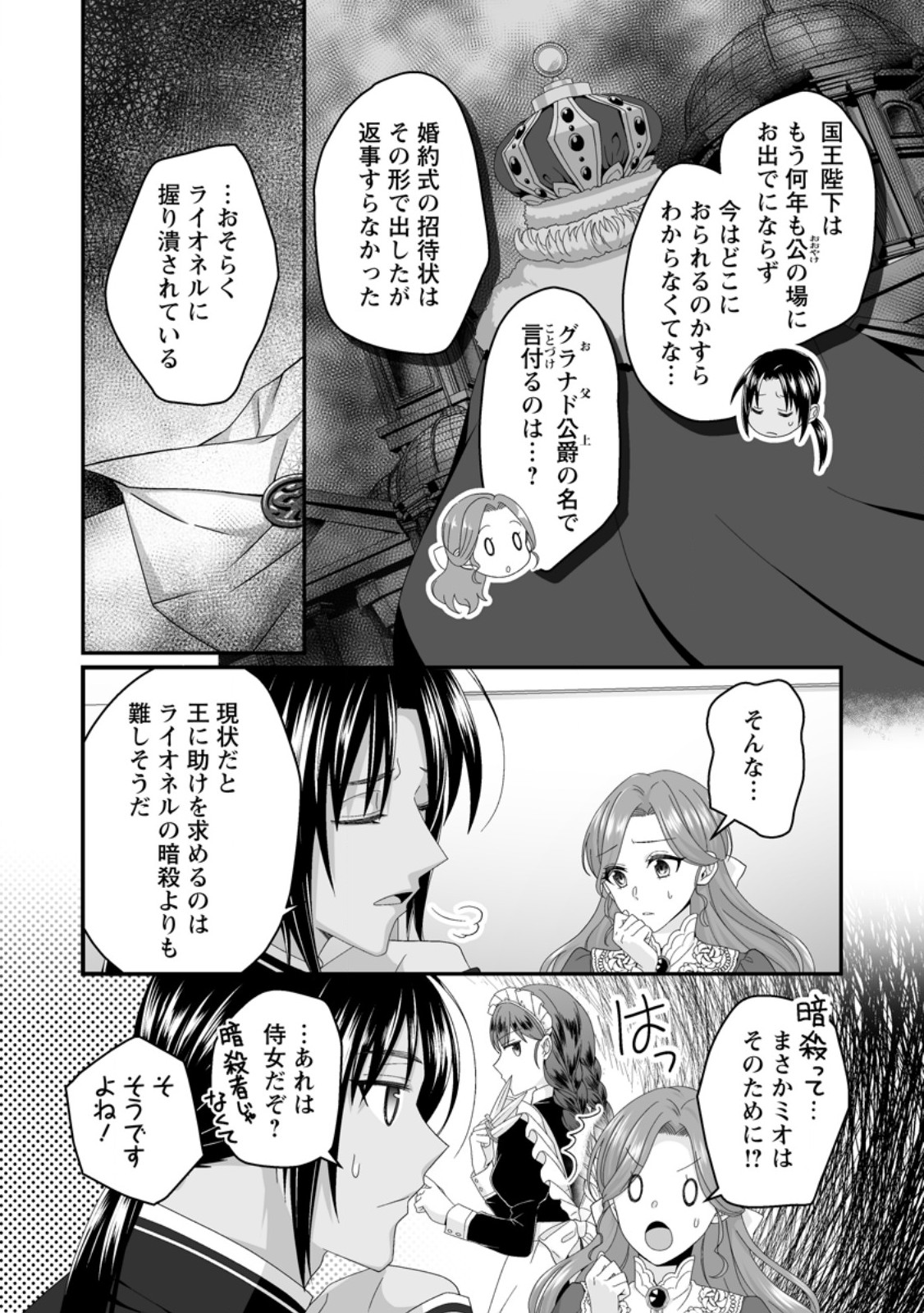 Zutabro Reijou wa Ane no Moto Konyakusha ni Dekiaisareru Chapter 52.2 6ページ