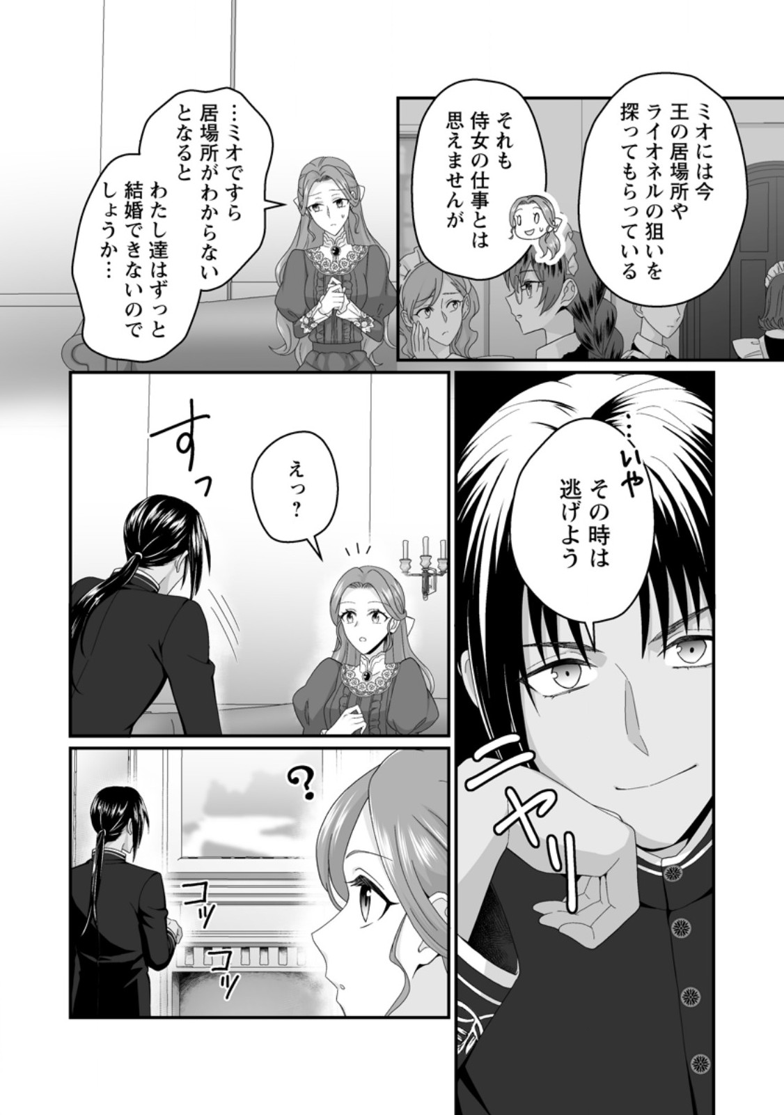 Zutabro Reijou wa Ane no Moto Konyakusha ni Dekiaisareru Chapter 52.2 7ページ