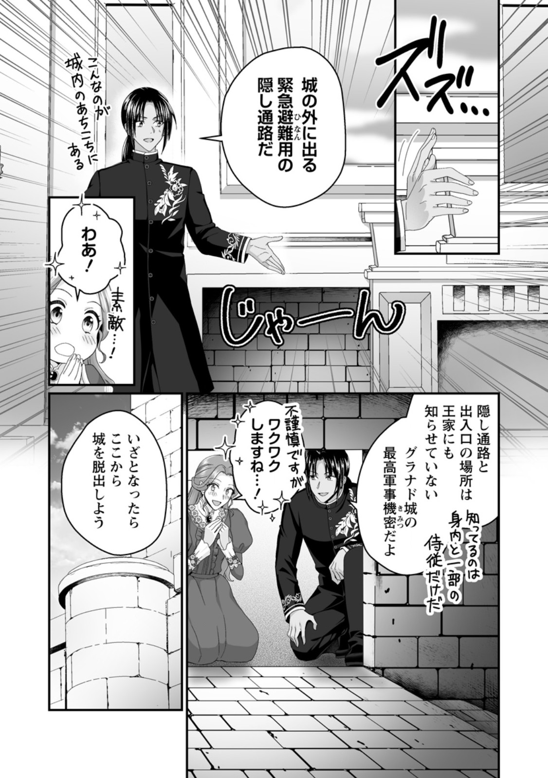 Zutabro Reijou wa Ane no Moto Konyakusha ni Dekiaisareru Chapter 52.2 8ページ