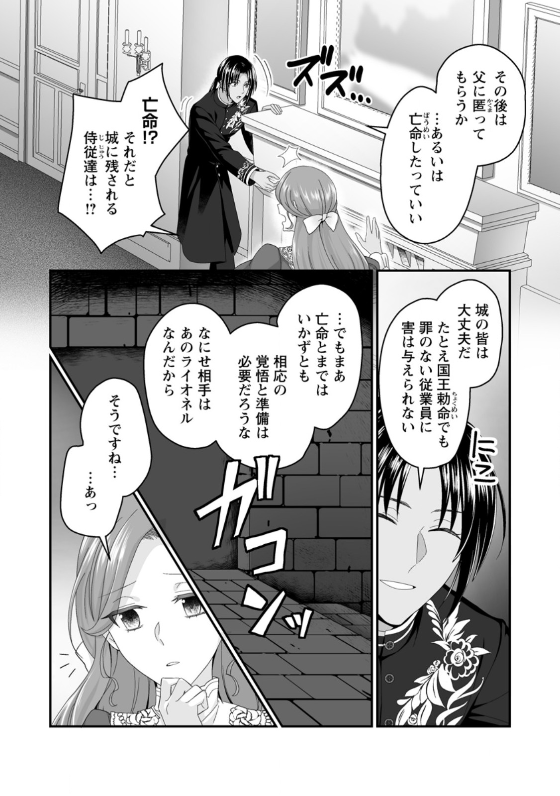 Zutabro Reijou wa Ane no Moto Konyakusha ni Dekiaisareru Chapter 52.2 9ページ