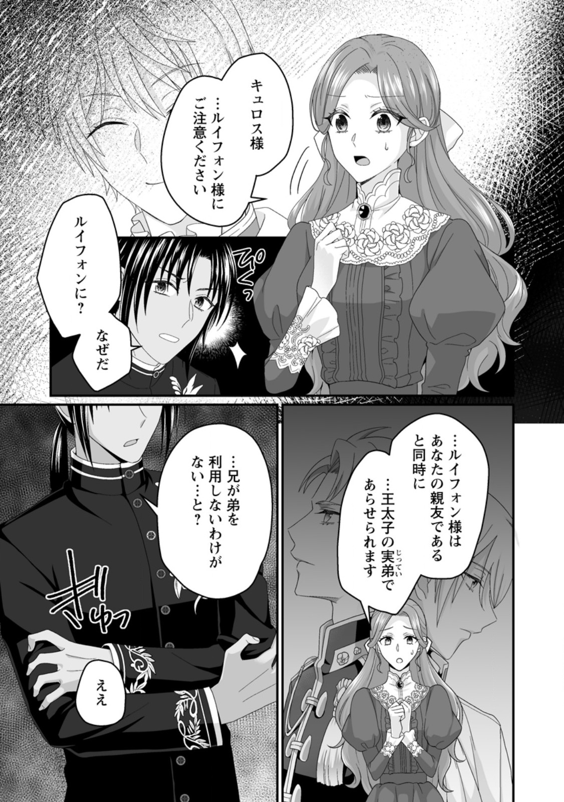 Zutabro Reijou wa Ane no Moto Konyakusha ni Dekiaisareru Chapter 52.2 10ページ