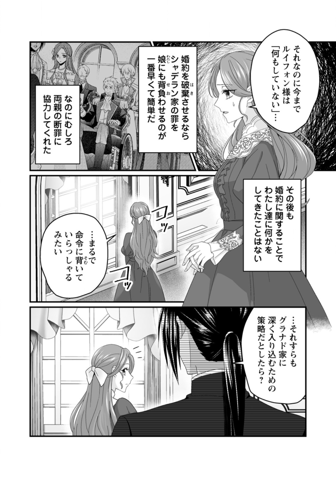 Zutabro Reijou wa Ane no Moto Konyakusha ni Dekiaisareru Chapter 52.3 1ページ