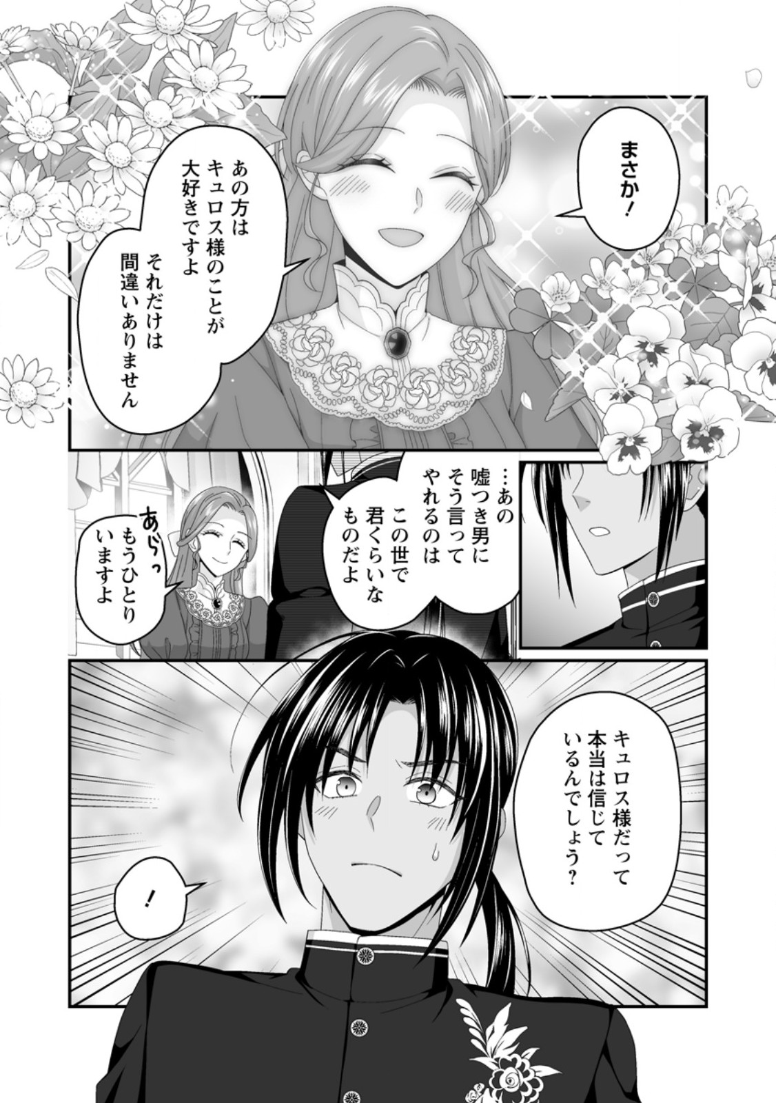 Zutabro Reijou wa Ane no Moto Konyakusha ni Dekiaisareru Chapter 52.3 2ページ