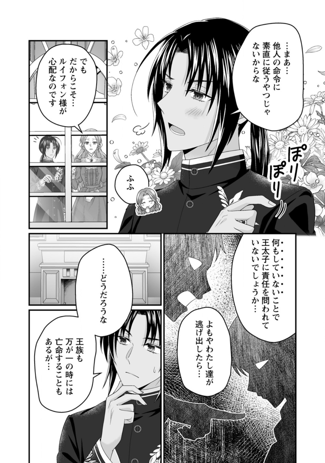 Zutabro Reijou wa Ane no Moto Konyakusha ni Dekiaisareru Chapter 52.3 3ページ
