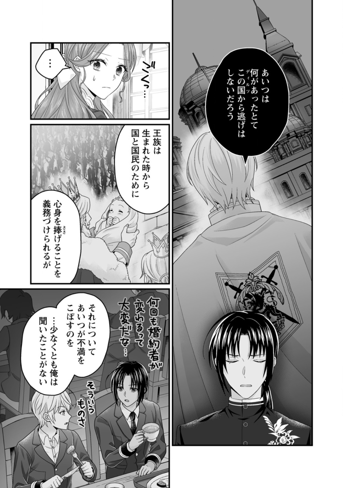 Zutabro Reijou wa Ane no Moto Konyakusha ni Dekiaisareru Chapter 52.3 4ページ