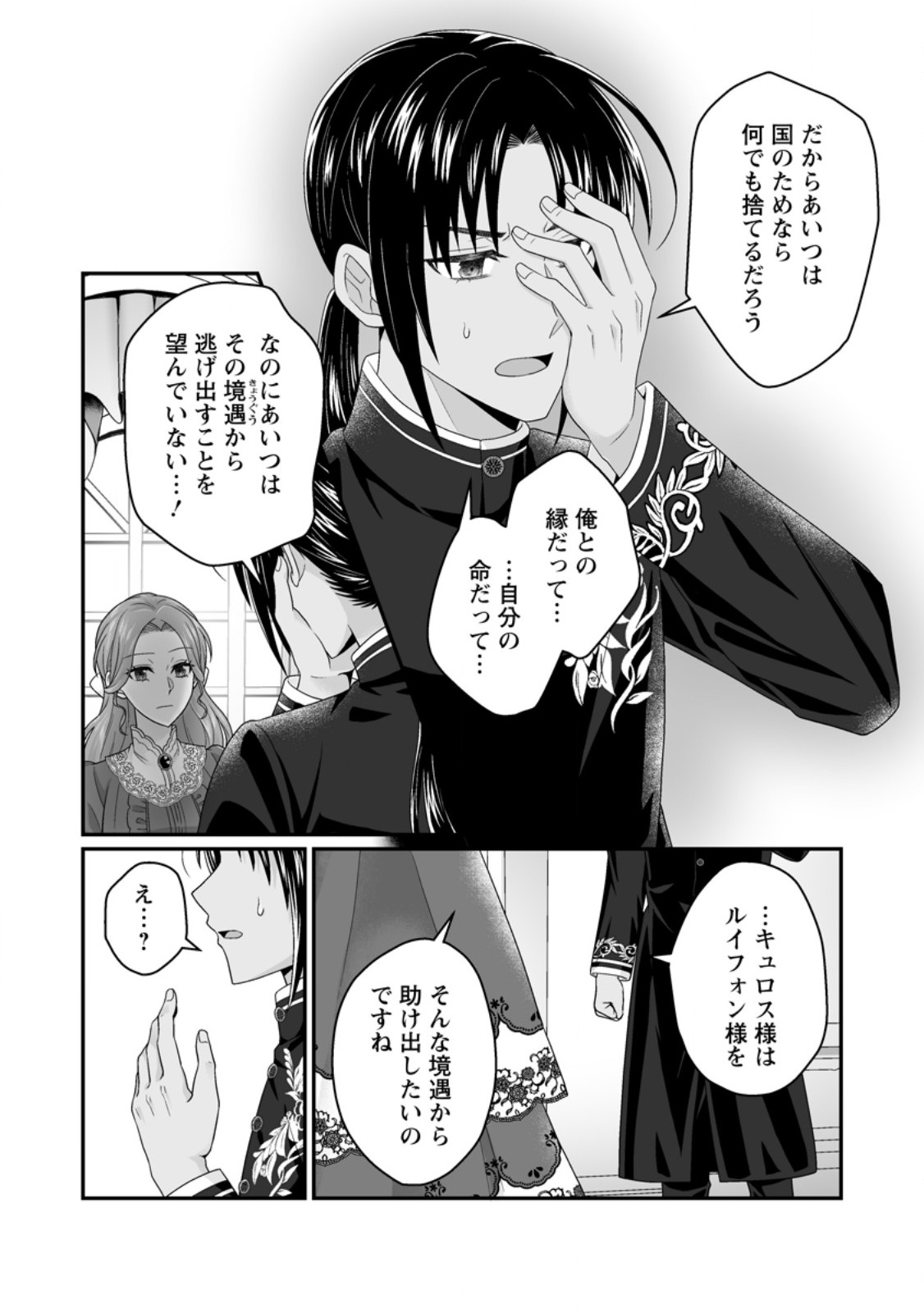 Zutabro Reijou wa Ane no Moto Konyakusha ni Dekiaisareru Chapter 52.3 5ページ