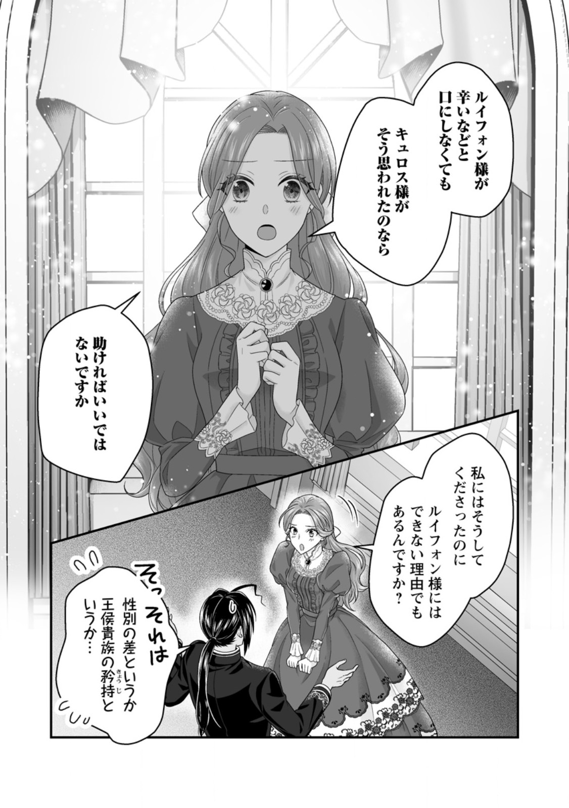 Zutabro Reijou wa Ane no Moto Konyakusha ni Dekiaisareru Chapter 52.3 6ページ