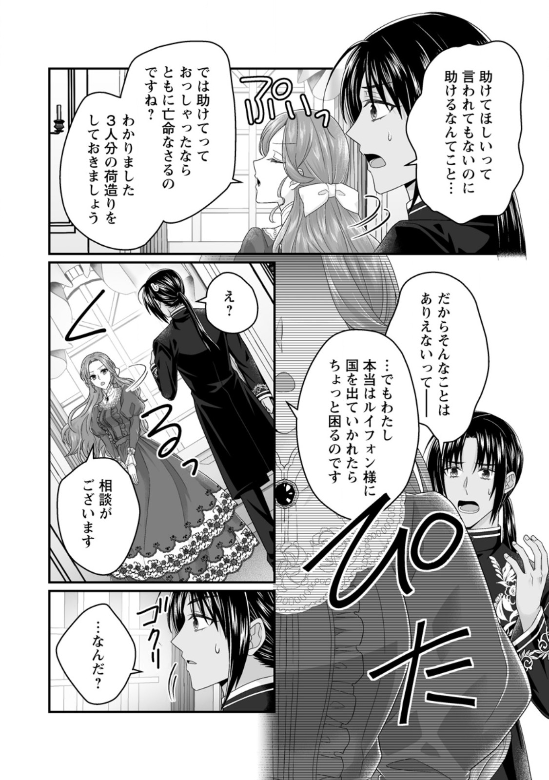 Zutabro Reijou wa Ane no Moto Konyakusha ni Dekiaisareru Chapter 52.3 7ページ