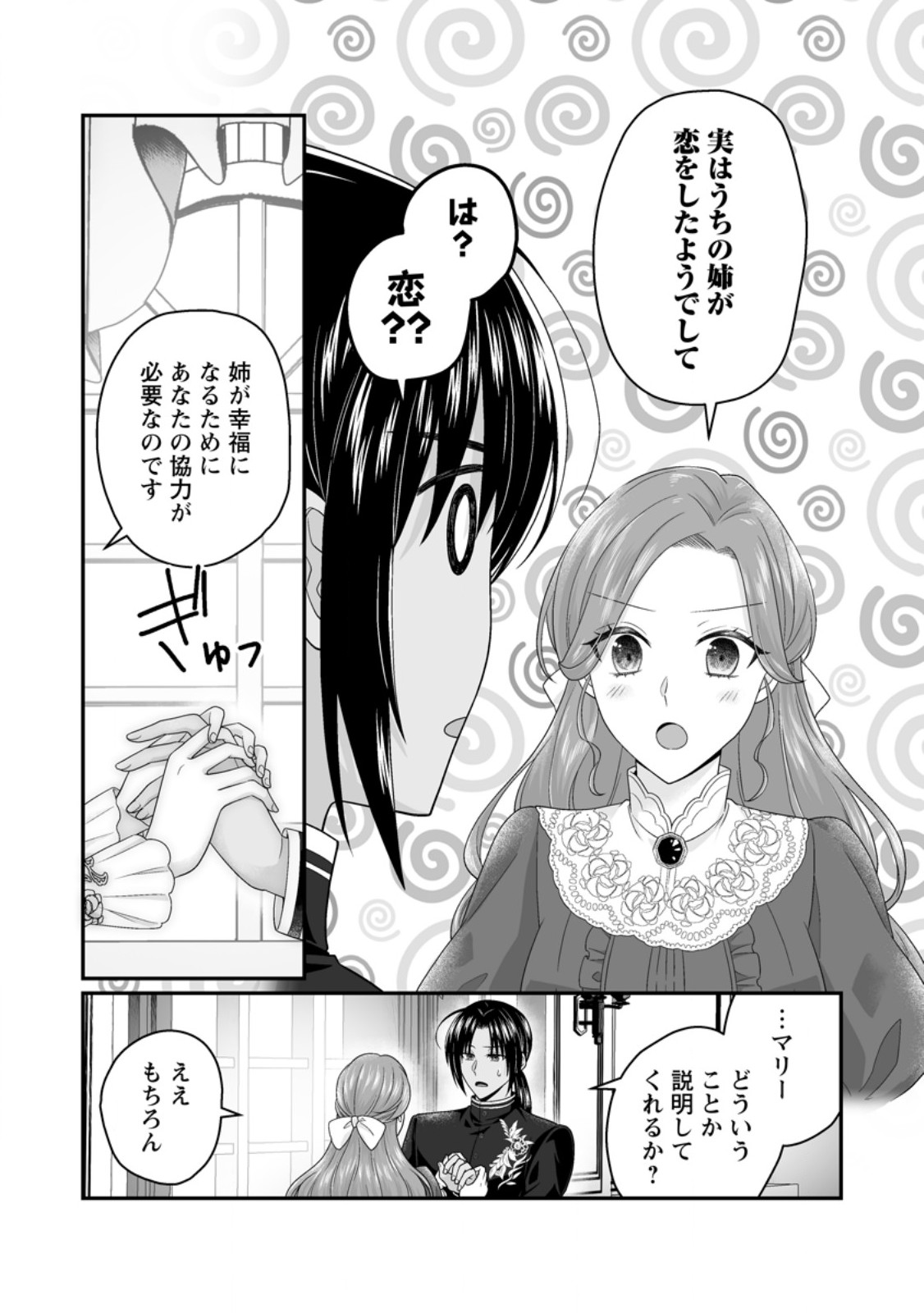 Zutabro Reijou wa Ane no Moto Konyakusha ni Dekiaisareru Chapter 52.3 8ページ