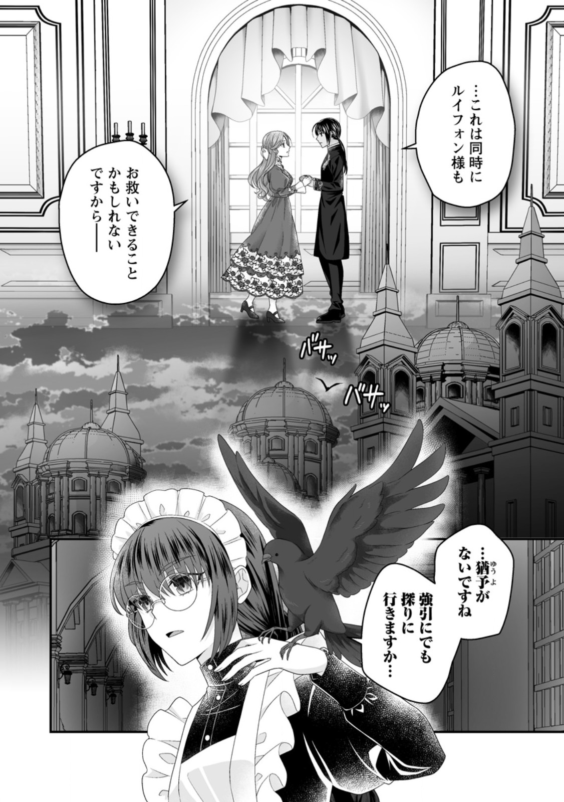 Zutabro Reijou wa Ane no Moto Konyakusha ni Dekiaisareru Chapter 52.3 9ページ