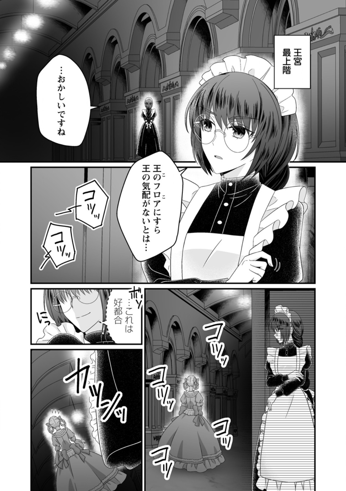 Zutabro Reijou wa Ane no Moto Konyakusha ni Dekiaisareru Chapter 53.1 1ページ