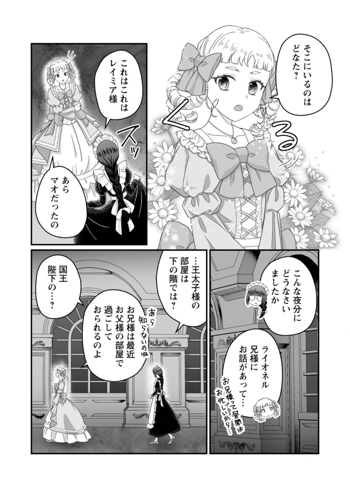 Zutabro Reijou wa Ane no Moto Konyakusha ni Dekiaisareru Chapter 53.1 2ページ