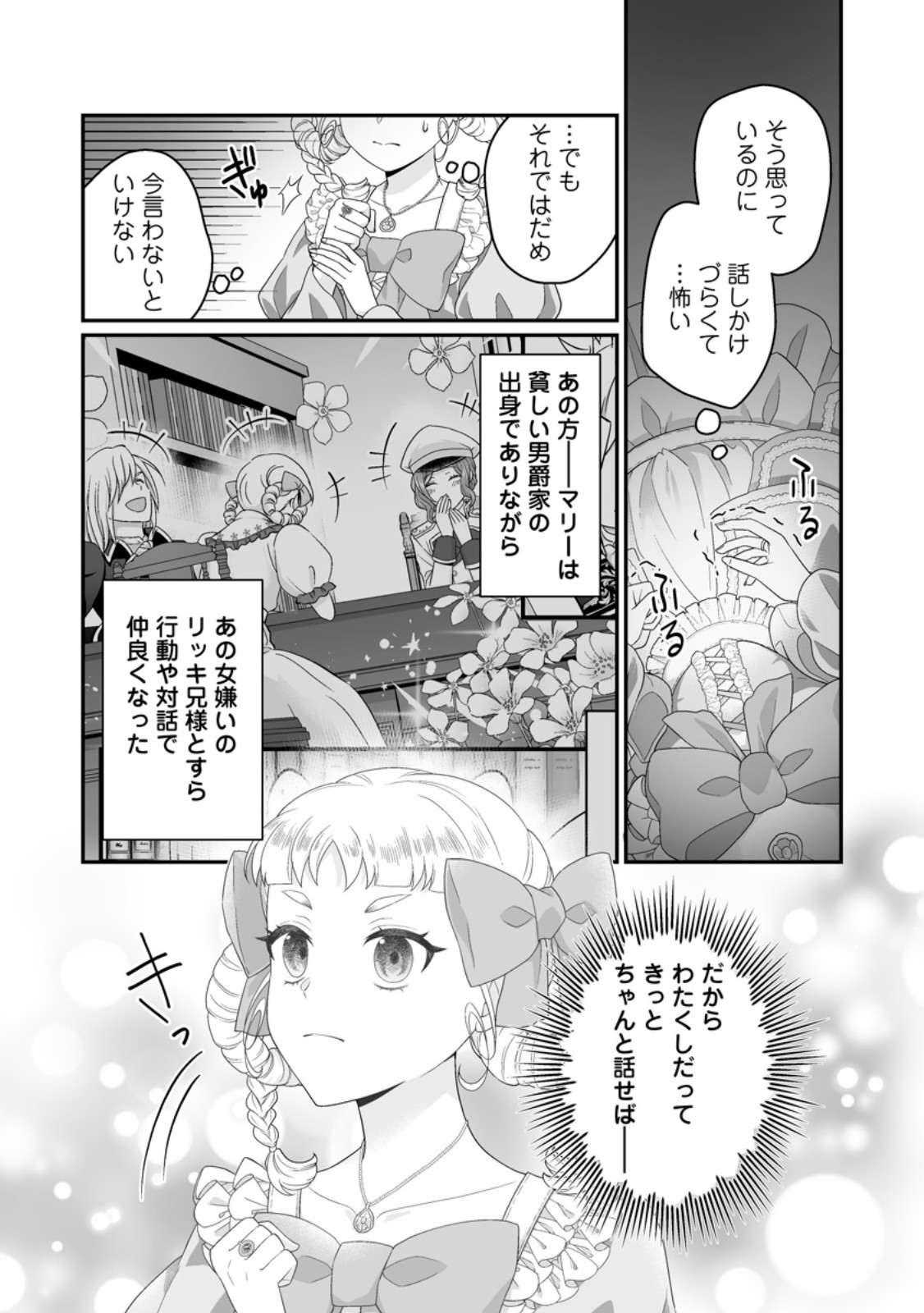 Zutabro Reijou wa Ane no Moto Konyakusha ni Dekiaisareru Chapter 53.1 11ページ