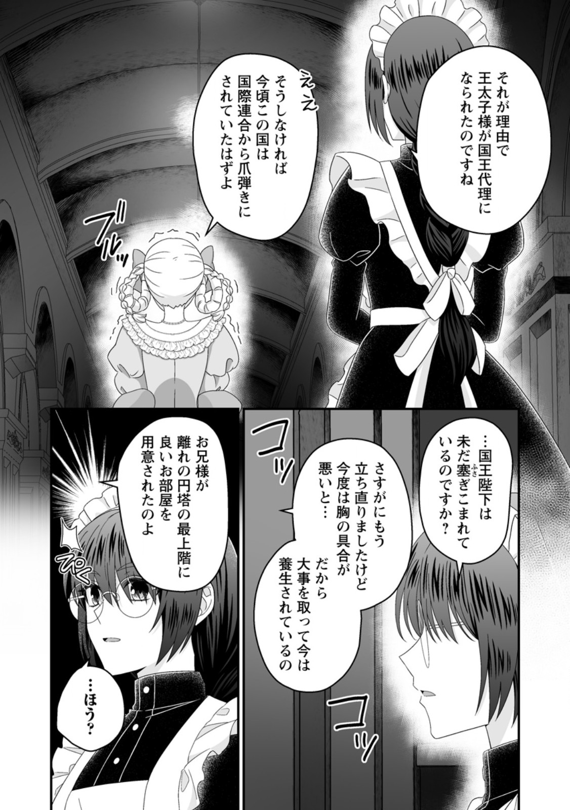 Zutabro Reijou wa Ane no Moto Konyakusha ni Dekiaisareru Chapter 53.1 4ページ