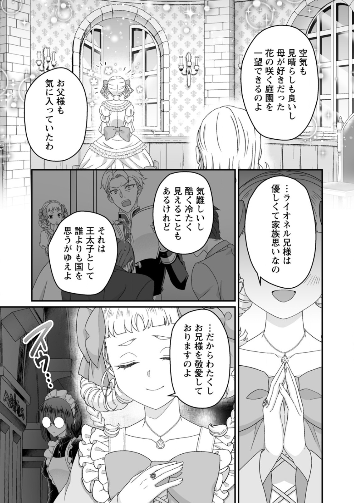 Zutabro Reijou wa Ane no Moto Konyakusha ni Dekiaisareru Chapter 53.1 5ページ