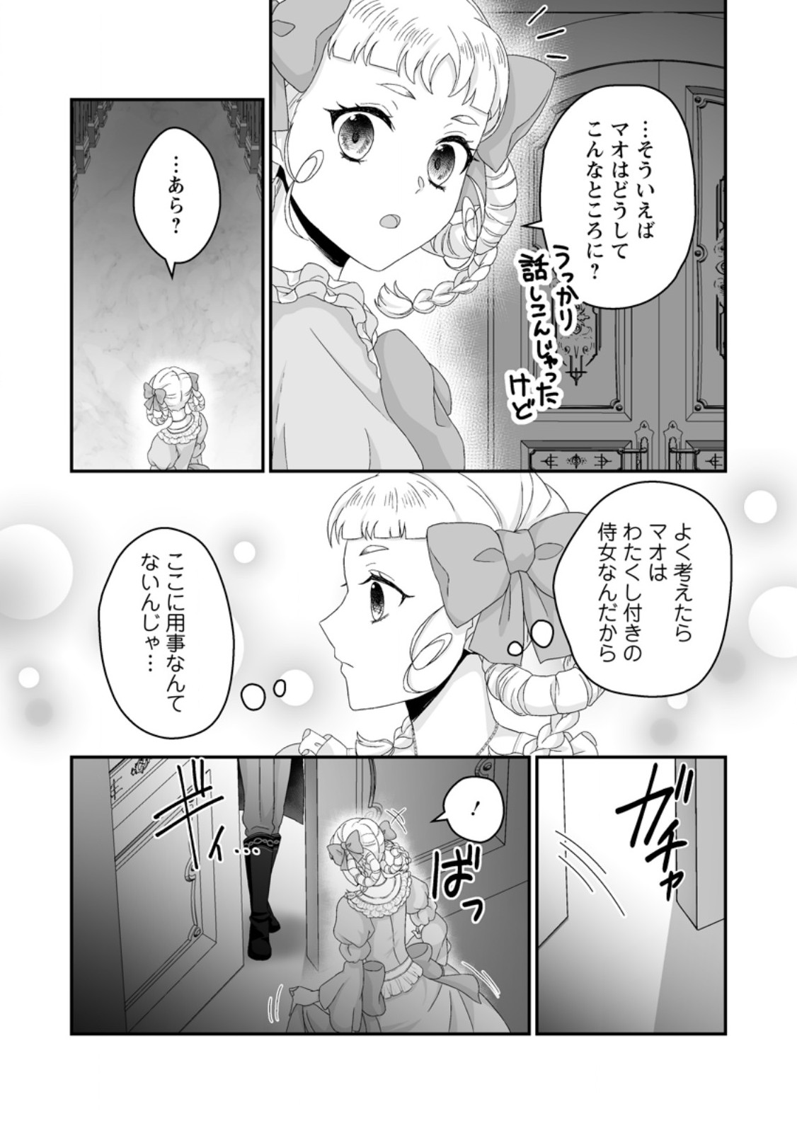 Zutabro Reijou wa Ane no Moto Konyakusha ni Dekiaisareru Chapter 53.1 6ページ