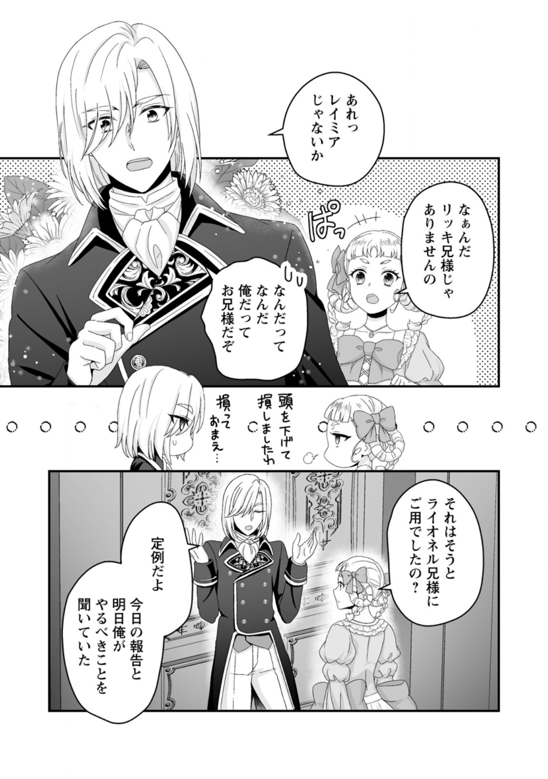 Zutabro Reijou wa Ane no Moto Konyakusha ni Dekiaisareru Chapter 53.1 7ページ