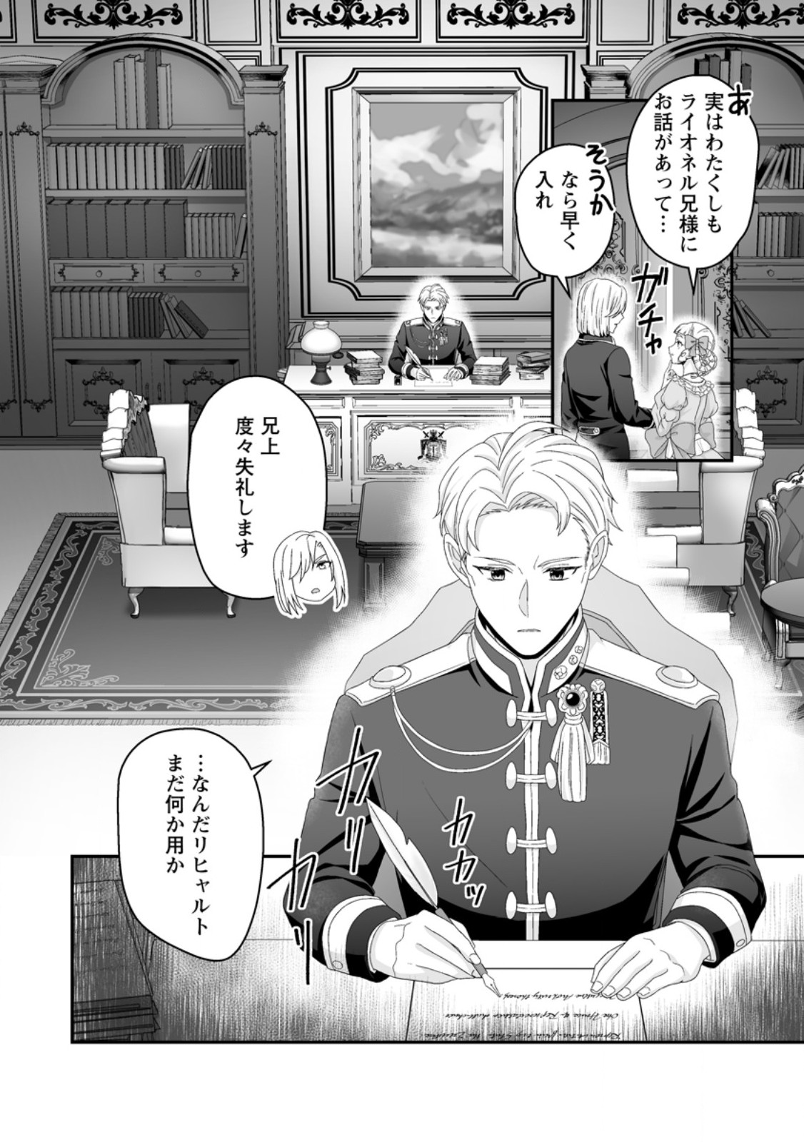 Zutabro Reijou wa Ane no Moto Konyakusha ni Dekiaisareru Chapter 53.1 8ページ