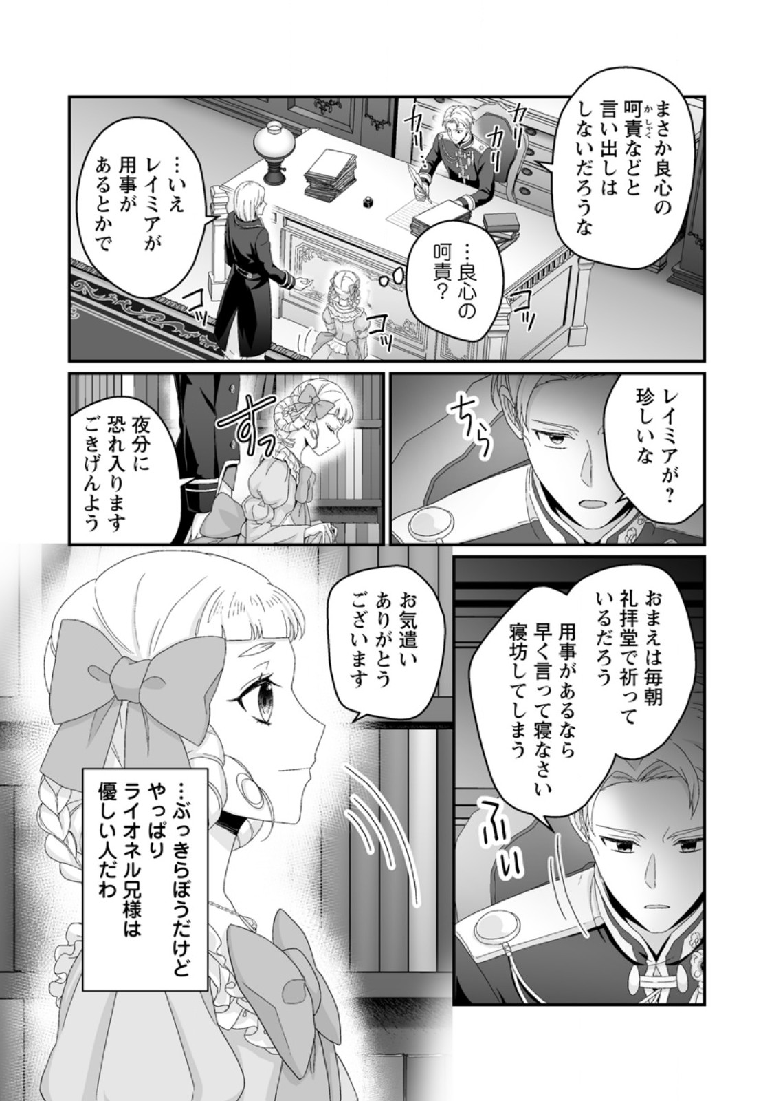 Zutabro Reijou wa Ane no Moto Konyakusha ni Dekiaisareru Chapter 53.1 9ページ