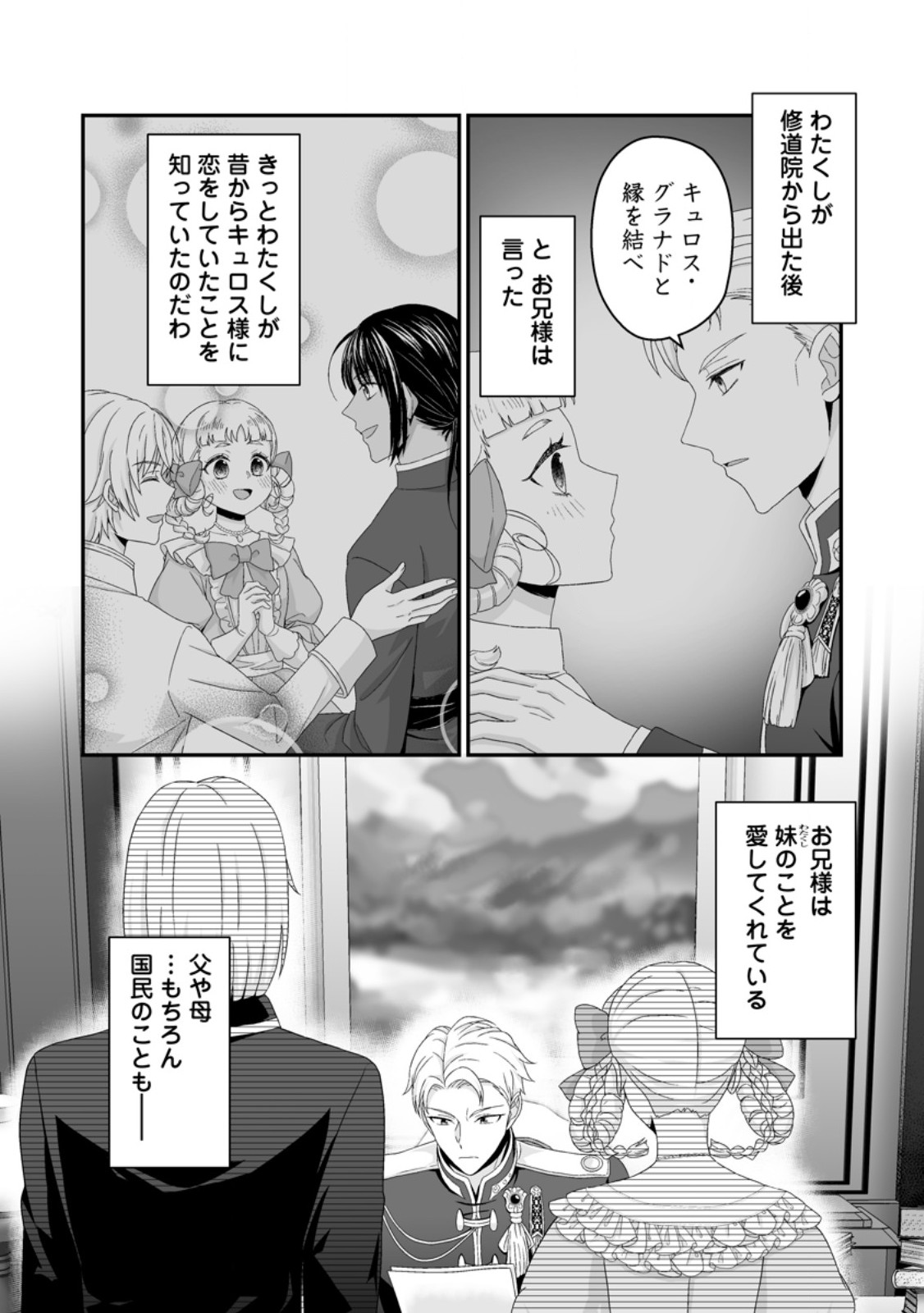 Zutabro Reijou wa Ane no Moto Konyakusha ni Dekiaisareru Chapter 53.1 10ページ