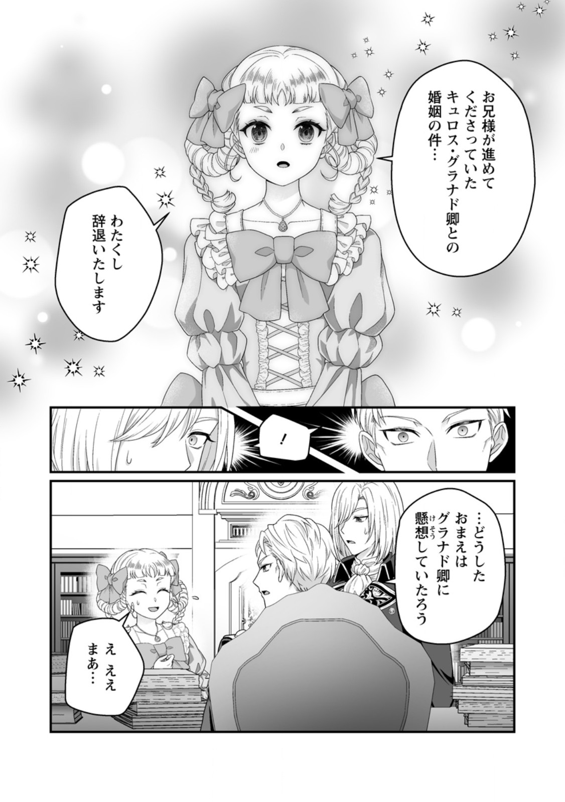 Zutabro Reijou wa Ane no Moto Konyakusha ni Dekiaisareru Chapter 53.2 1ページ