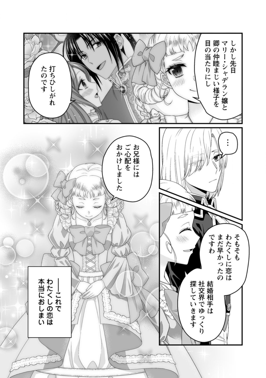 Zutabro Reijou wa Ane no Moto Konyakusha ni Dekiaisareru Chapter 53.2 2ページ