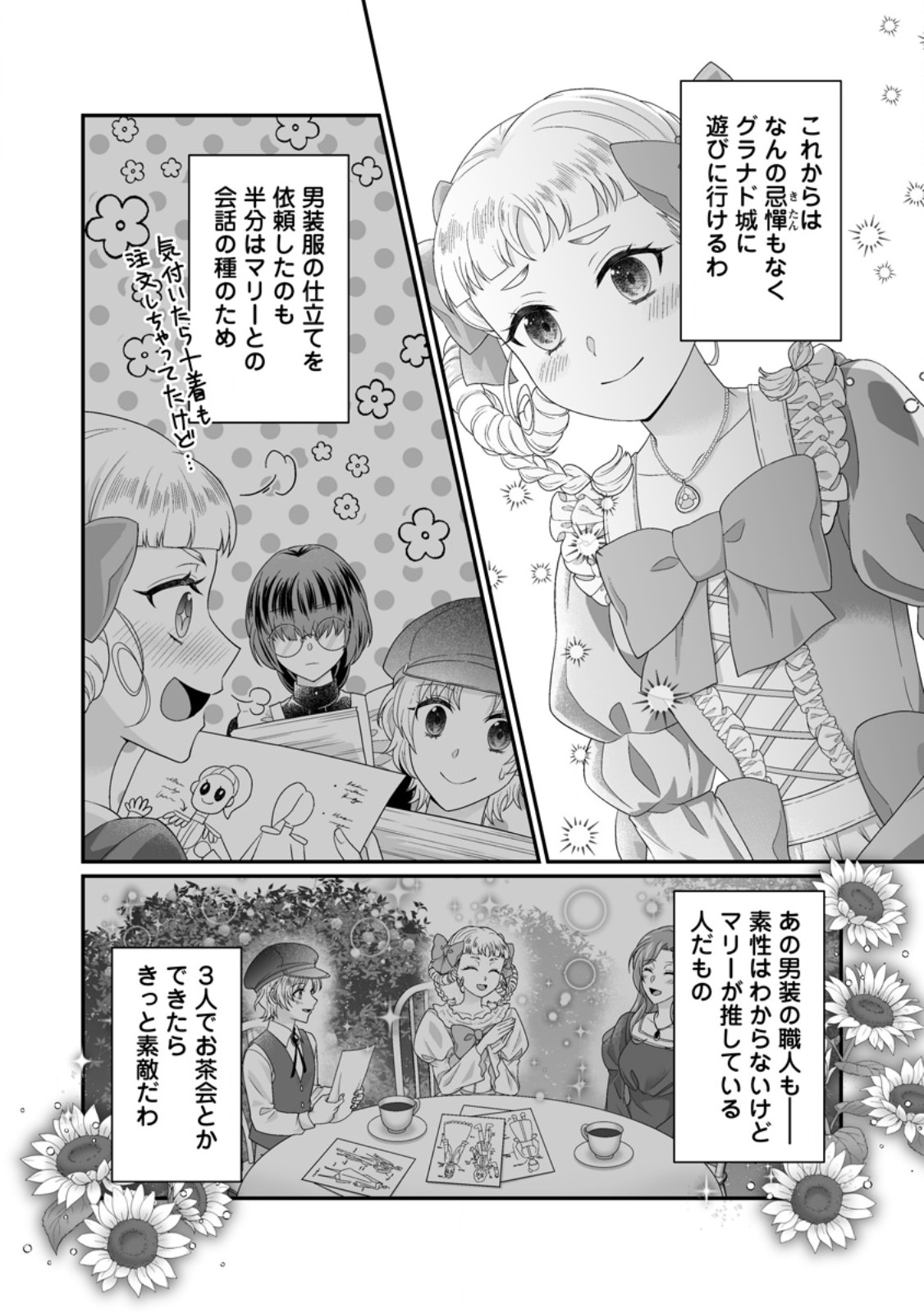 Zutabro Reijou wa Ane no Moto Konyakusha ni Dekiaisareru Chapter 53.2 3ページ