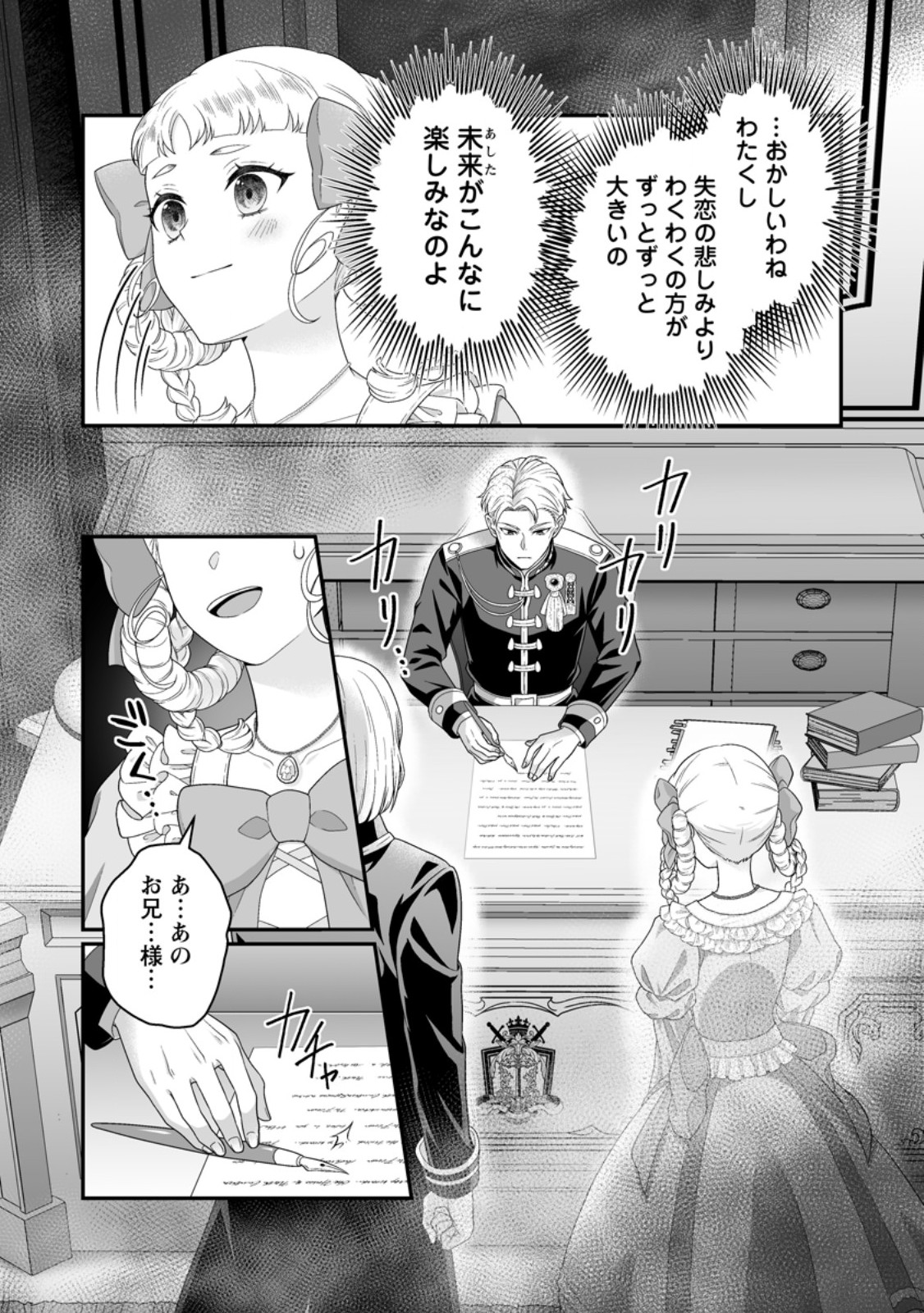 Zutabro Reijou wa Ane no Moto Konyakusha ni Dekiaisareru Chapter 53.2 4ページ