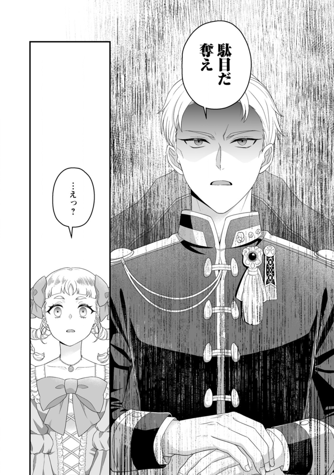 Zutabro Reijou wa Ane no Moto Konyakusha ni Dekiaisareru Chapter 53.2 5ページ