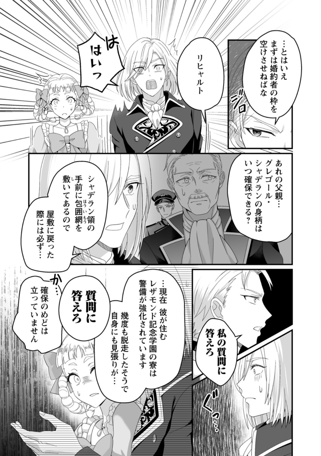 Zutabro Reijou wa Ane no Moto Konyakusha ni Dekiaisareru Chapter 53.2 6ページ