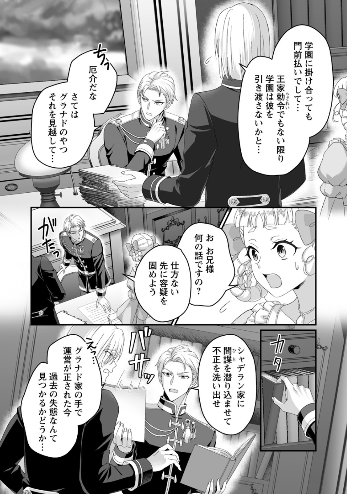 Zutabro Reijou wa Ane no Moto Konyakusha ni Dekiaisareru Chapter 53.2 7ページ