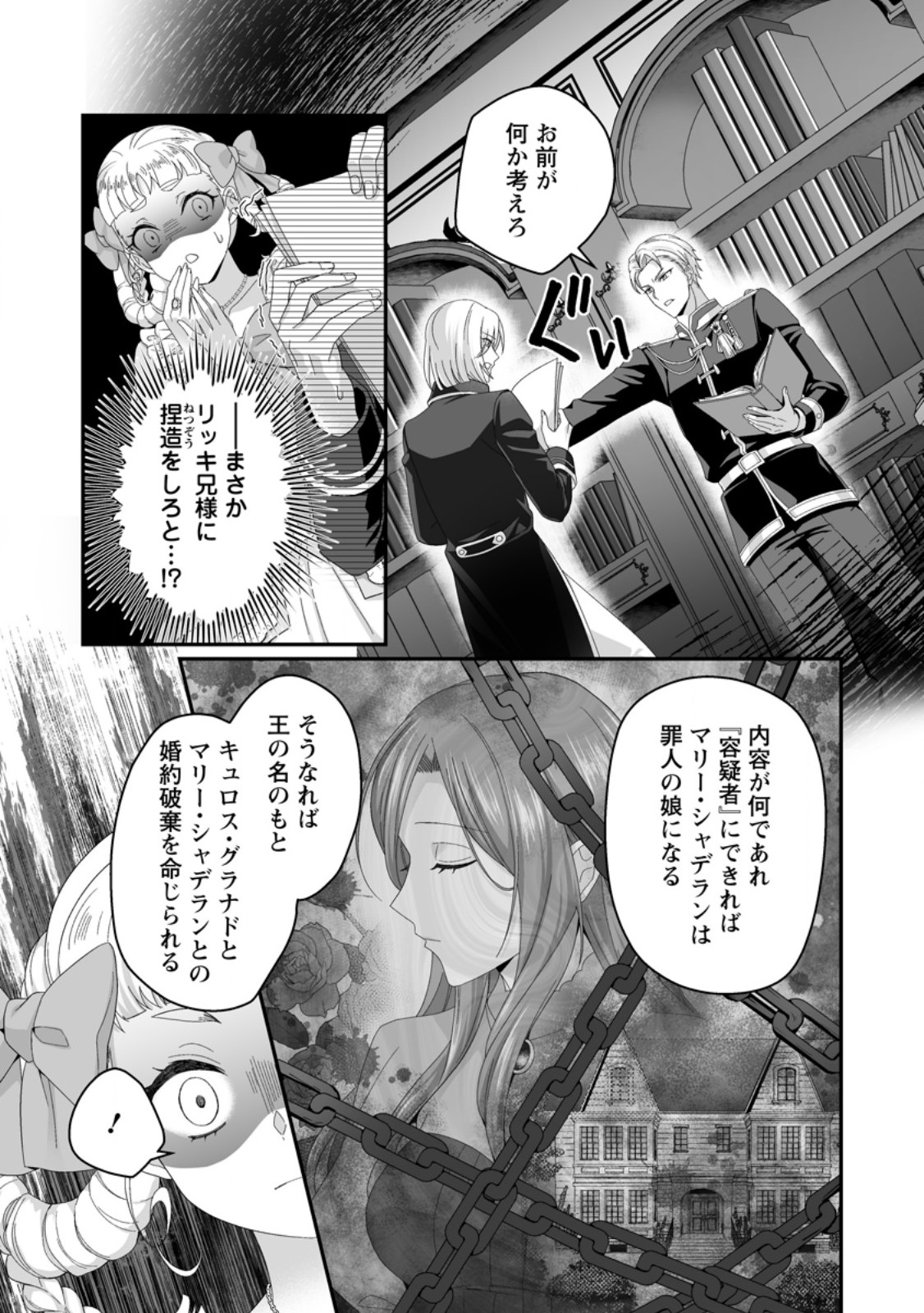 Zutabro Reijou wa Ane no Moto Konyakusha ni Dekiaisareru Chapter 53.2 8ページ