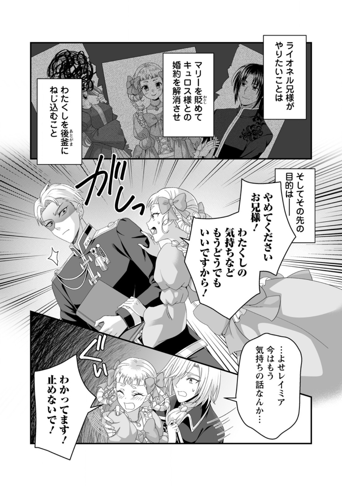Zutabro Reijou wa Ane no Moto Konyakusha ni Dekiaisareru Chapter 53.2 9ページ