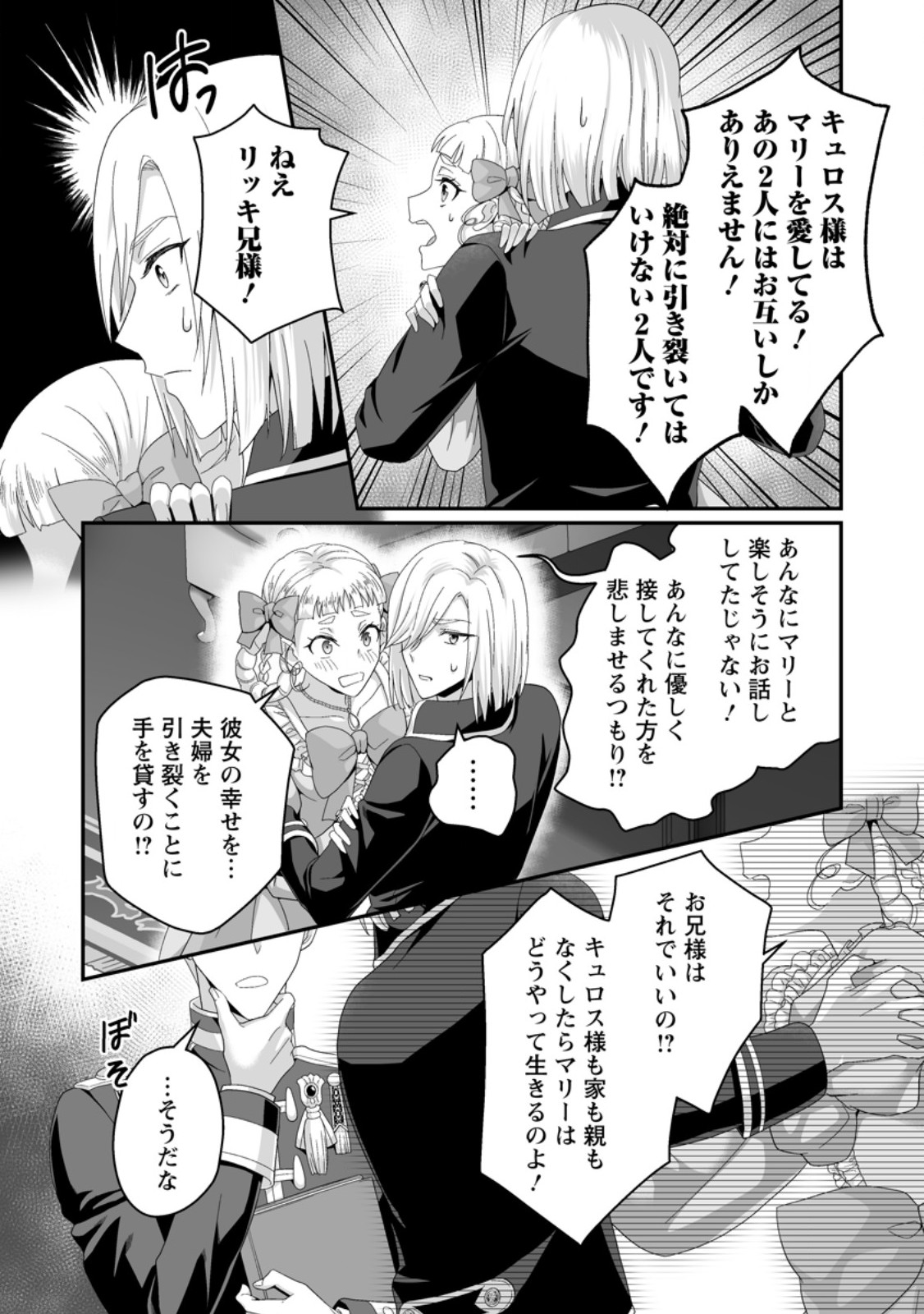 Zutabro Reijou wa Ane no Moto Konyakusha ni Dekiaisareru Chapter 53.2 10ページ