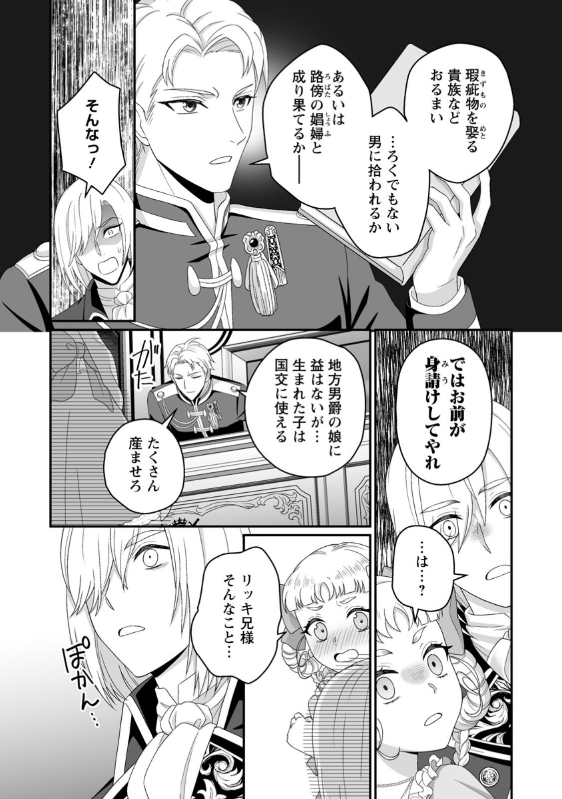 Zutabro Reijou wa Ane no Moto Konyakusha ni Dekiaisareru Chapter 53.3 1ページ