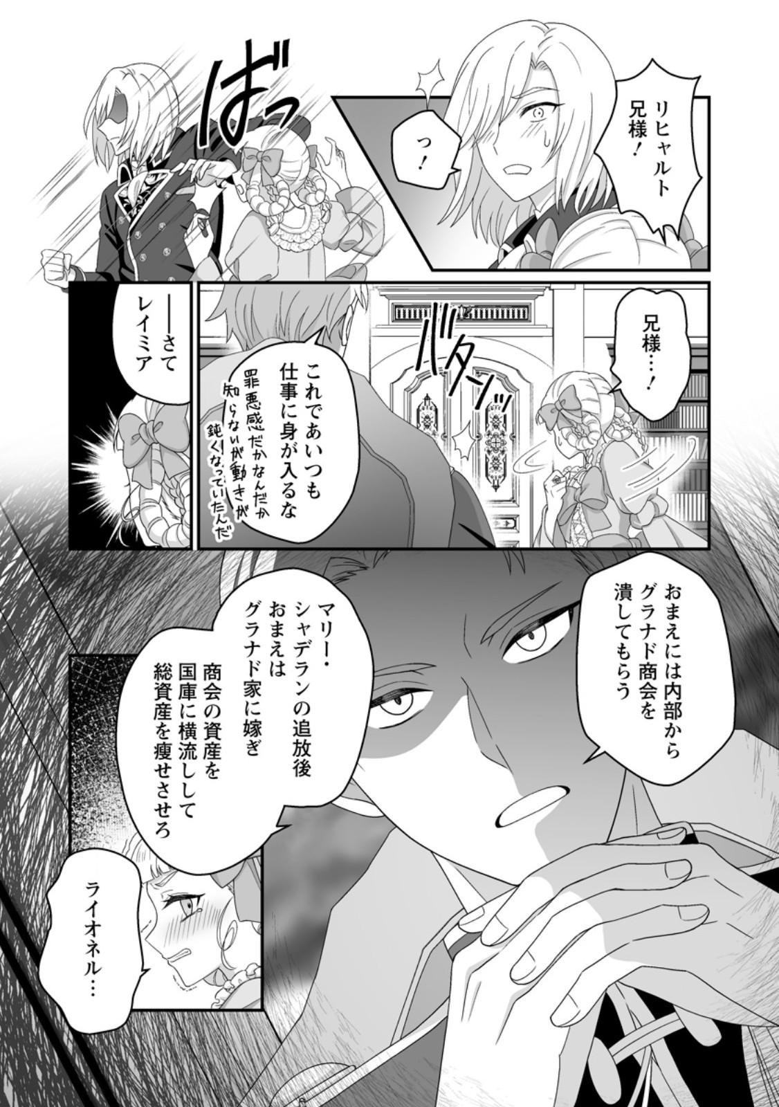 Zutabro Reijou wa Ane no Moto Konyakusha ni Dekiaisareru Chapter 53.3 2ページ