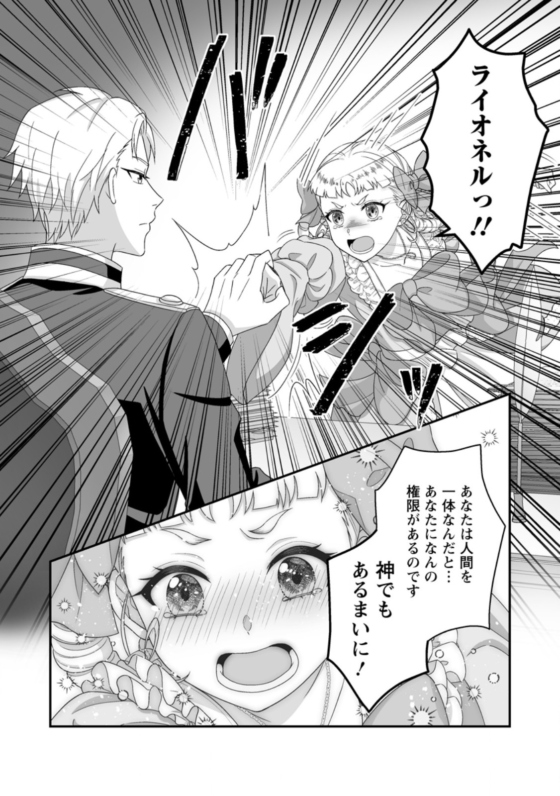 Zutabro Reijou wa Ane no Moto Konyakusha ni Dekiaisareru Chapter 53.3 3ページ